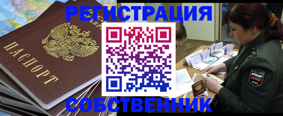 временная регистрация для всех в Стародубе