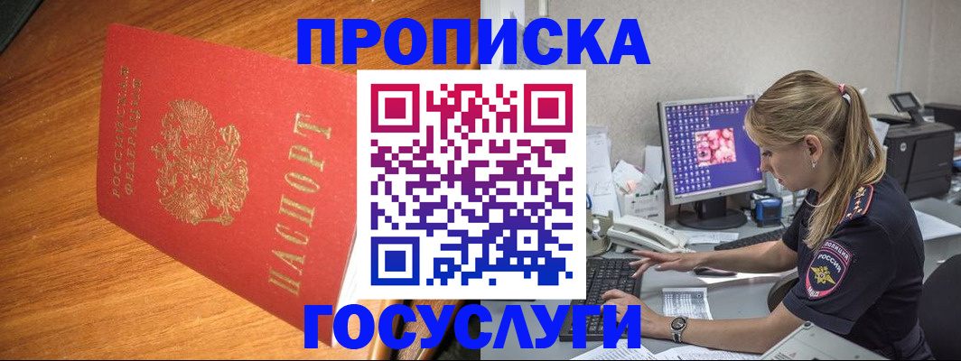 прописка штамп в Стародубе