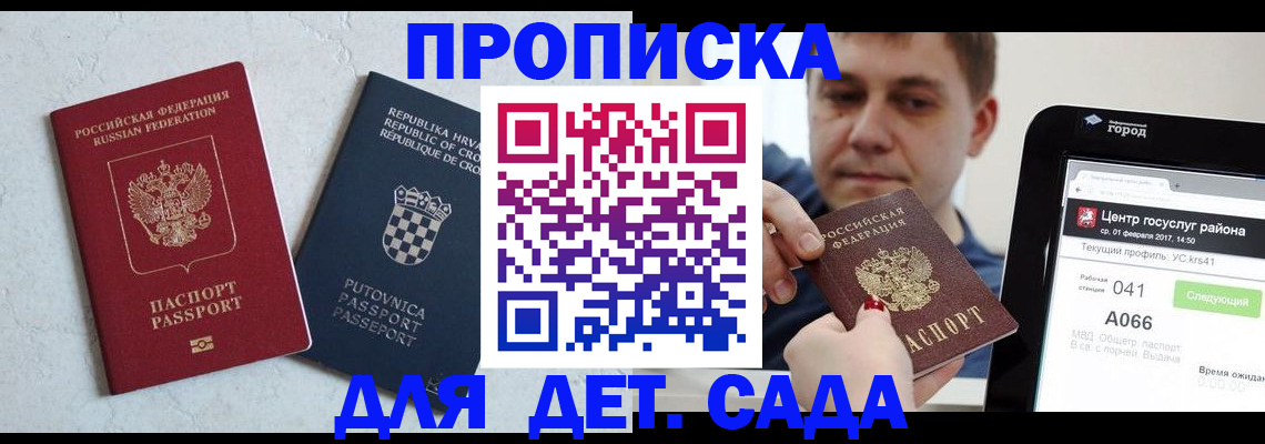 прописка гарантия в Стародубе