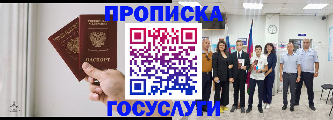 прописка в квартире в Стародубе