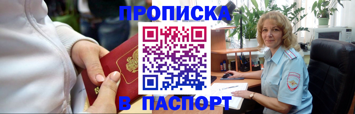 прописка ребенка в Стародубе